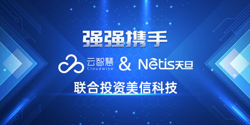 物聯網大數據采集供應商美信科技完成云智慧 天旦數千萬元a輪戰(zhàn)略融資