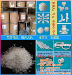 pvdf 上海三愛富 東展塑膠 已認證 湖北pvdf