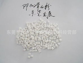 供應高剛pp加30 滑石粉 供應產品 東莞市樟木頭軒泰塑膠原料經營部