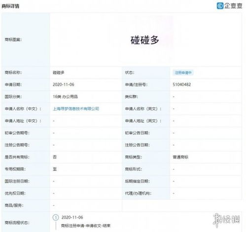 拼多多申請“碰多多碰碰多”商標(biāo) 計算機軟硬件領(lǐng)域的戰(zhàn)略布局